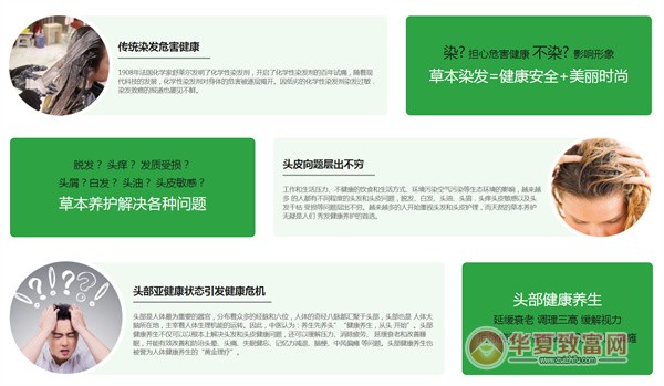神草传奇染发加盟
